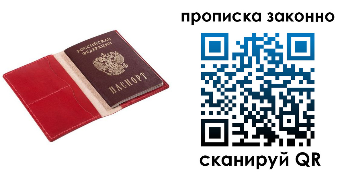 прописка гарантия в Буинске