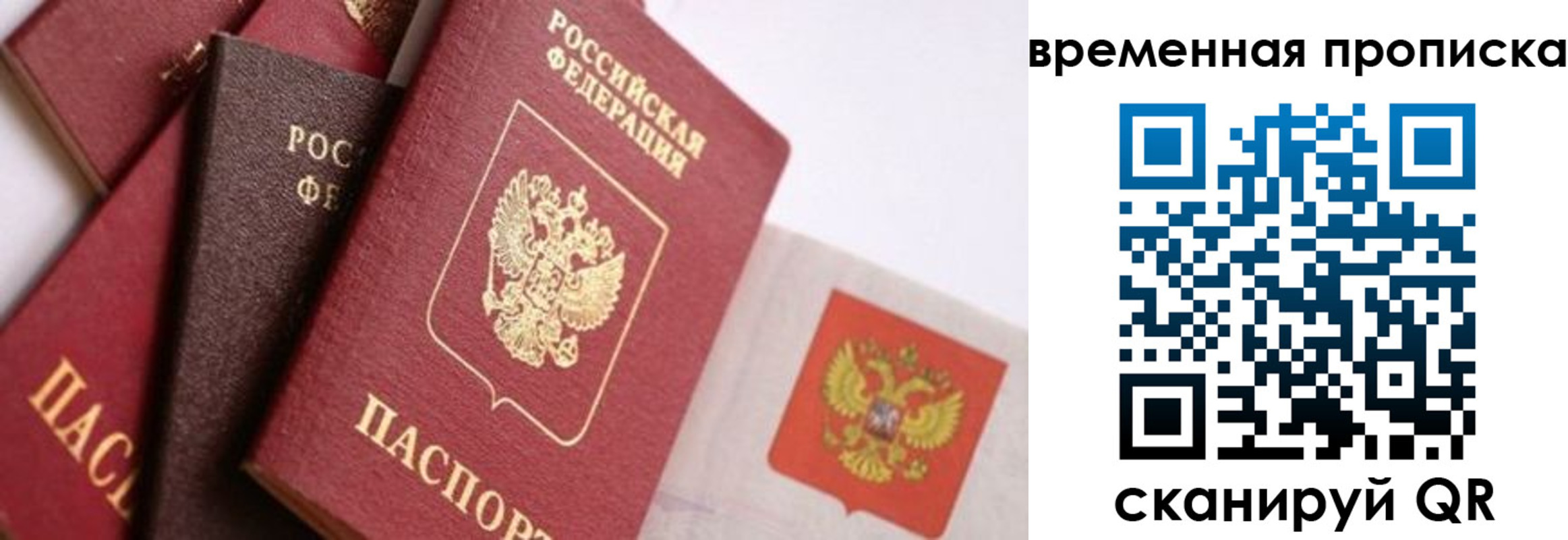 временная регистрация для всех в Буинске