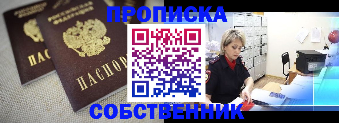 временная прописка в Буинске