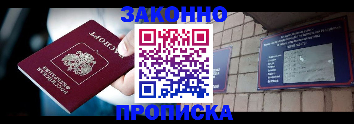 временная регистрация для школы в Буинске
