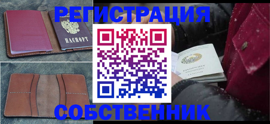 прописка в Буинске