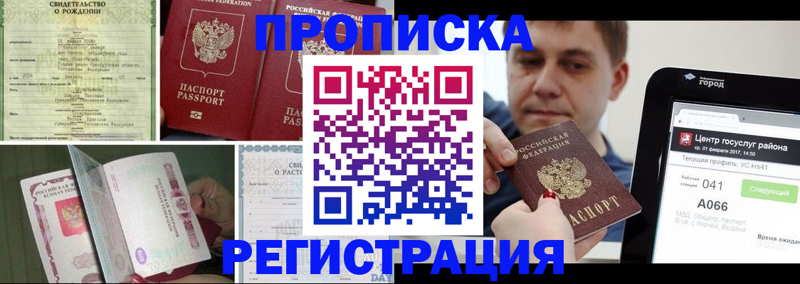 временная регистрация для всех в Буинске